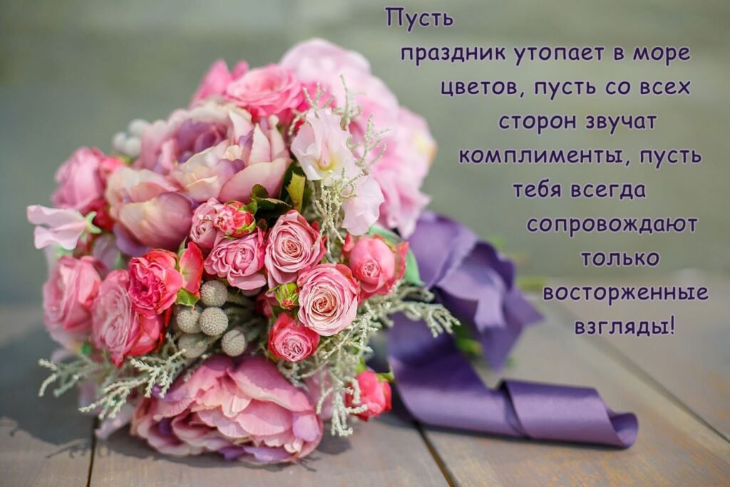 поздравление с днем рождения женщине